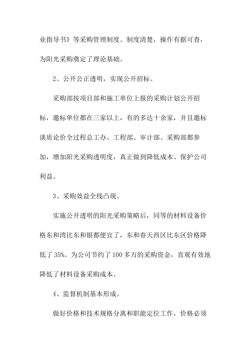 采购经理下半年工作计划_第3页