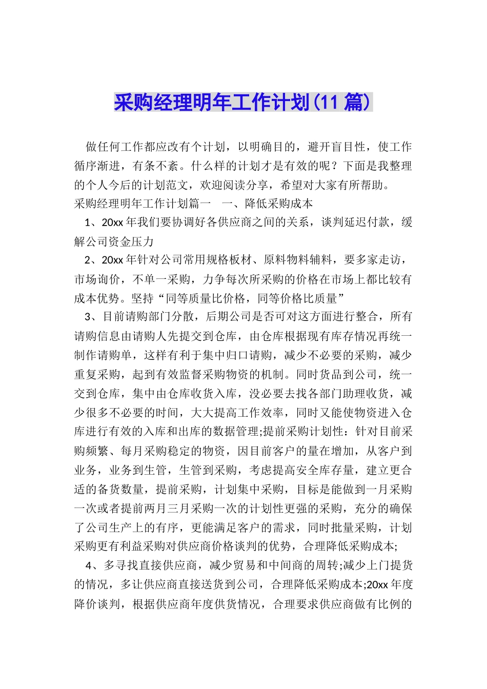 采购经理明年工作计划_第1页