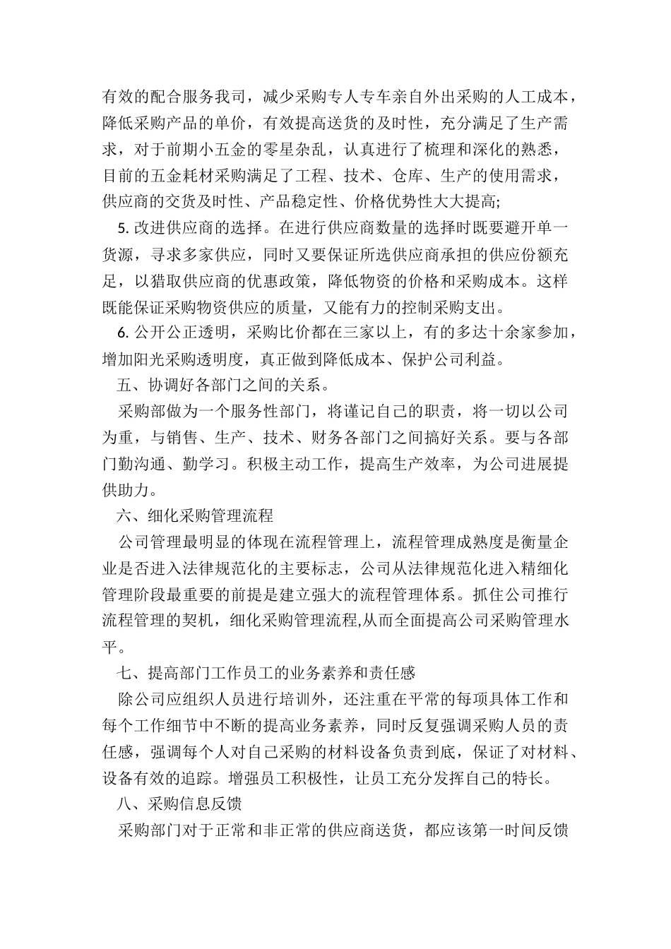 采购经理明年工作计划_第3页