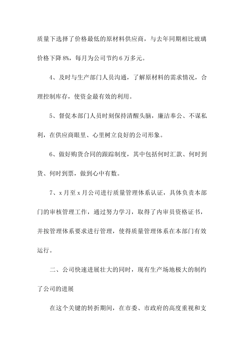 采购经理年终工作总结_第2页