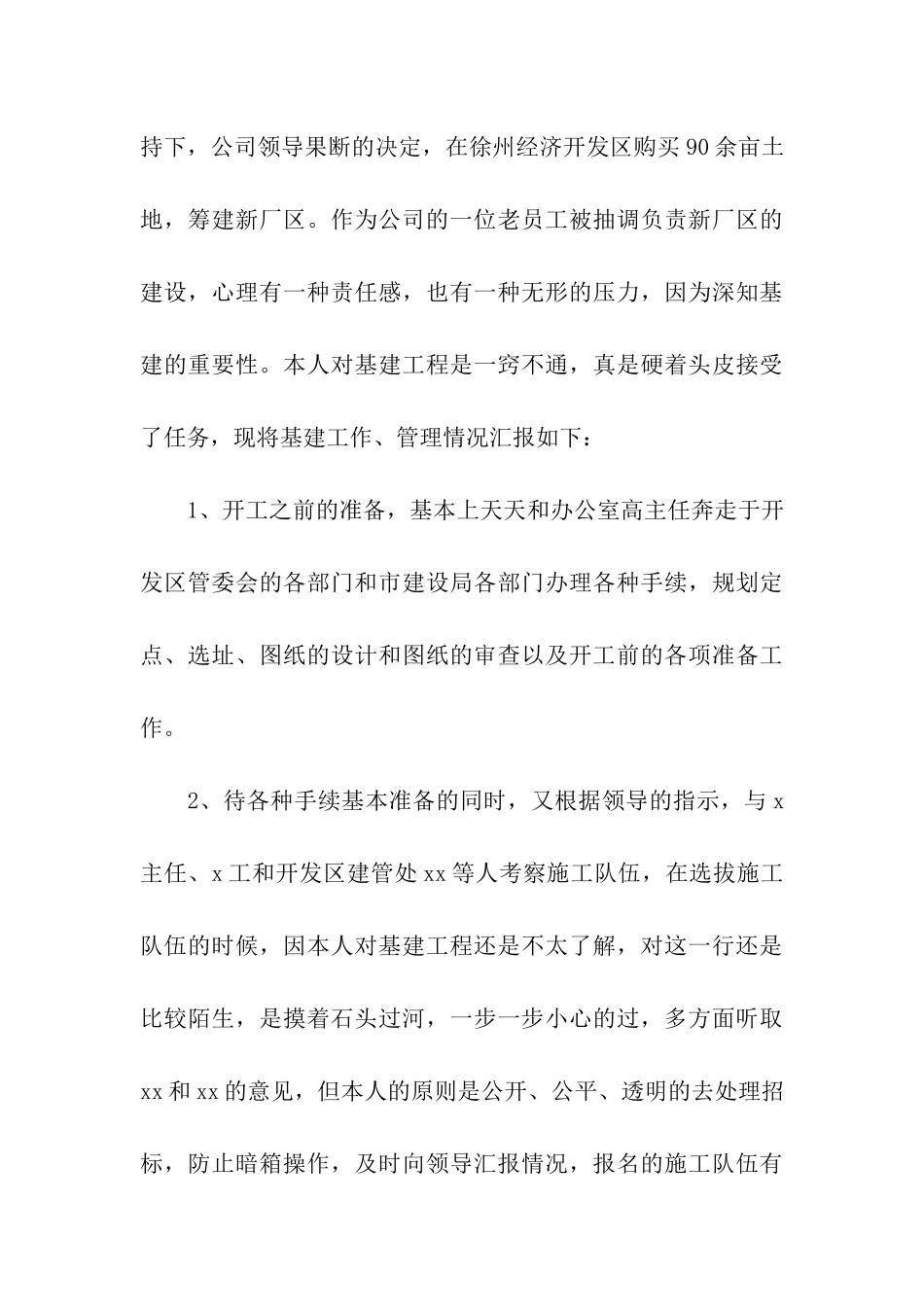 采购经理年终工作总结_第3页