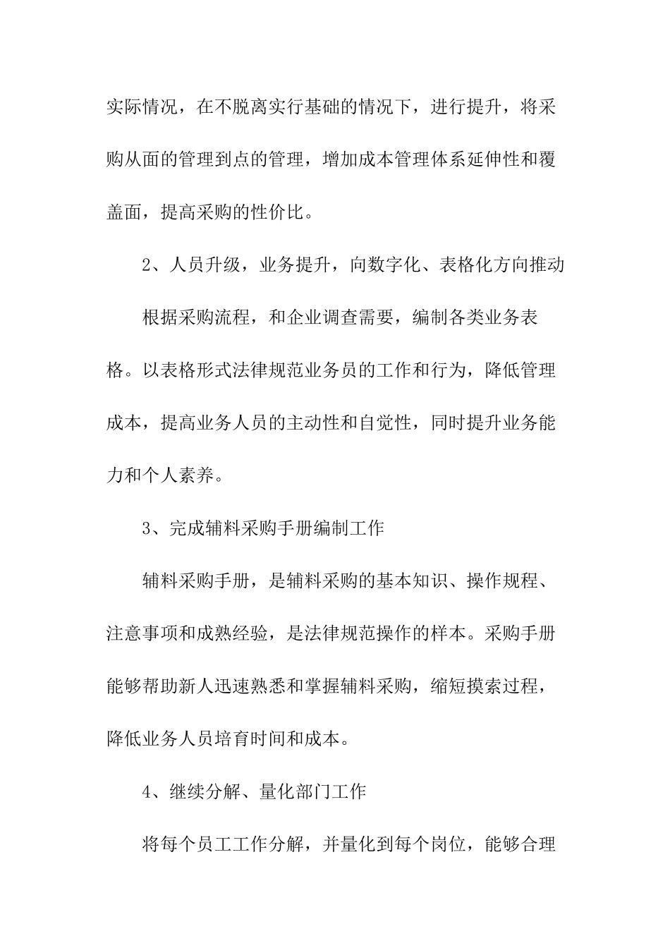 采购经理工作计划_第2页