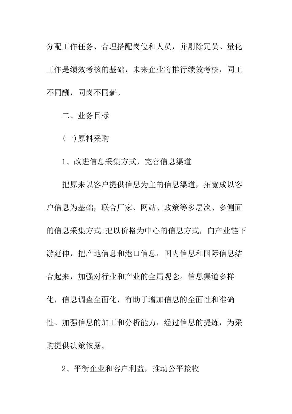 采购经理工作计划_第3页