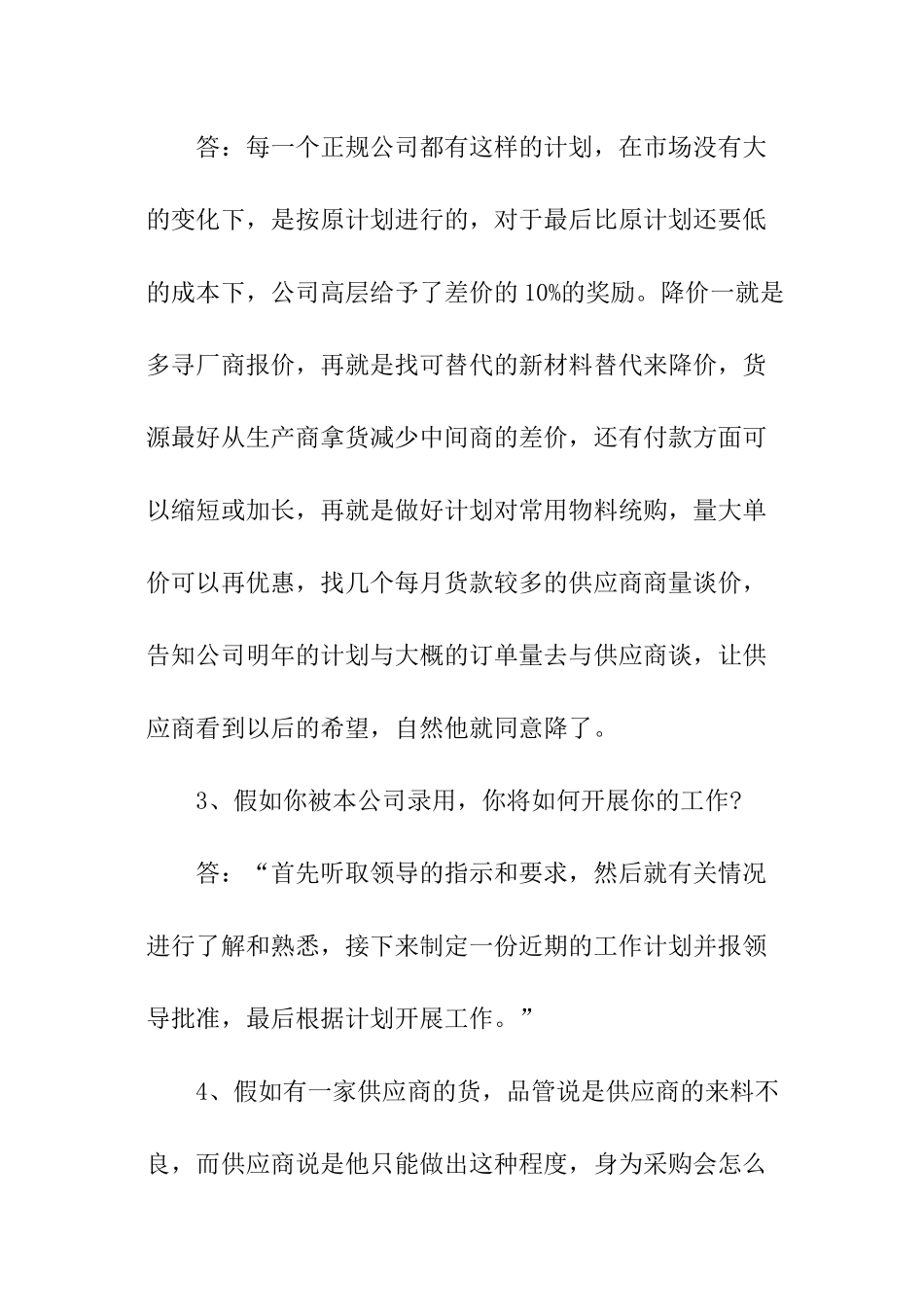 采购经理面试问题及答案_第2页