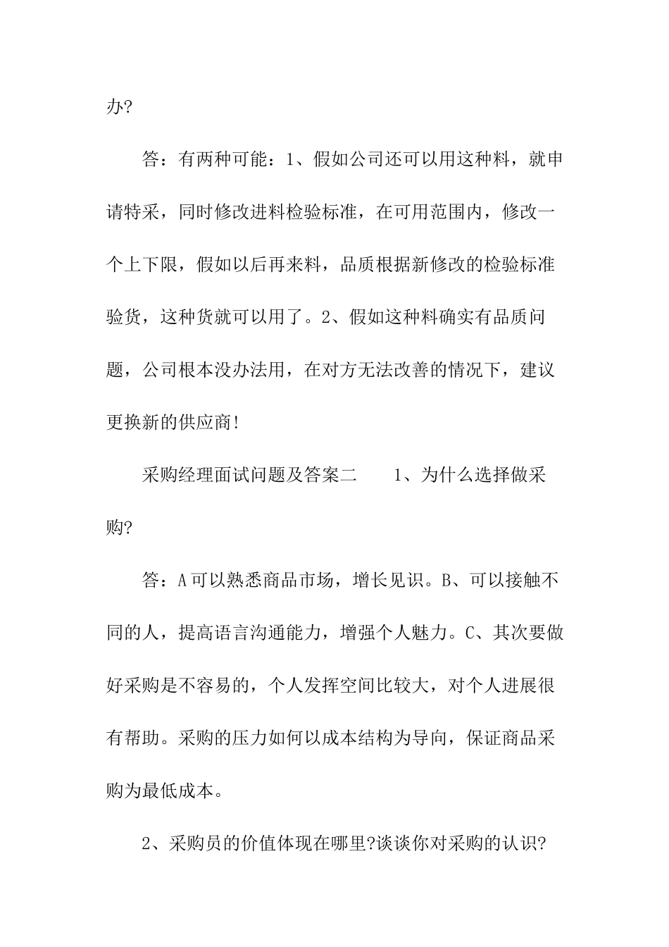 采购经理面试问题及答案_第3页