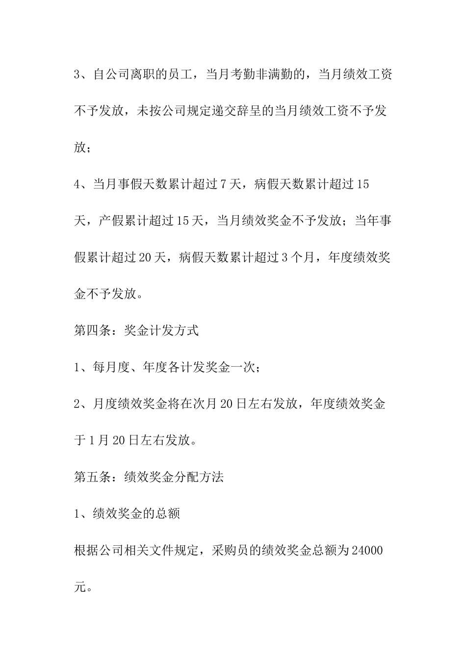 采购绩效工资制度_第2页