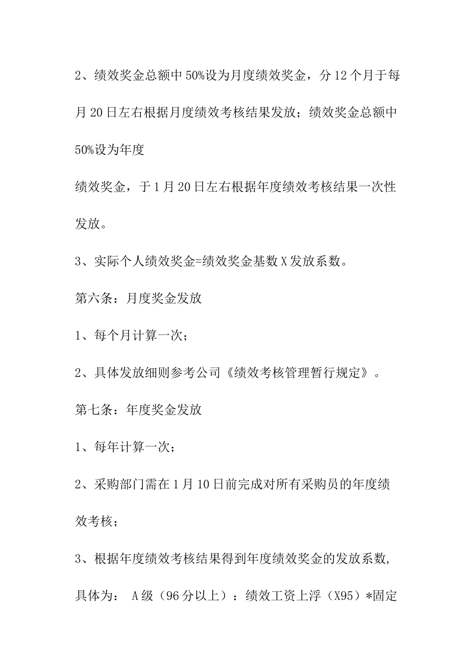 采购绩效工资制度_第3页