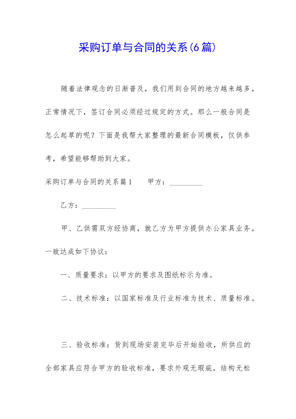 采购订单与合同的关系_第1页