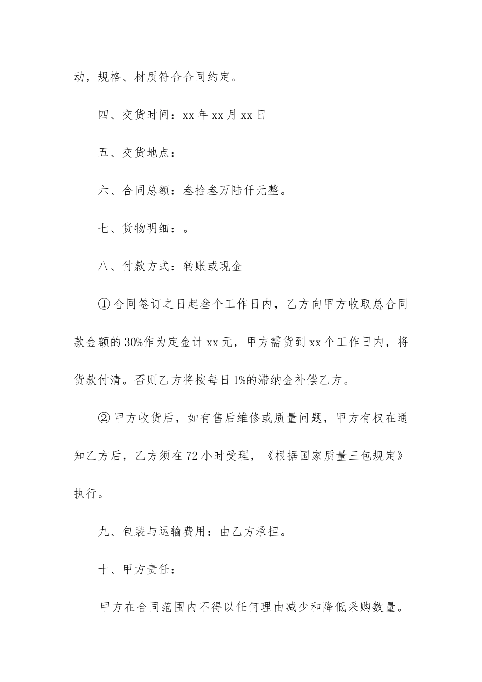 采购订单与合同的关系_第2页