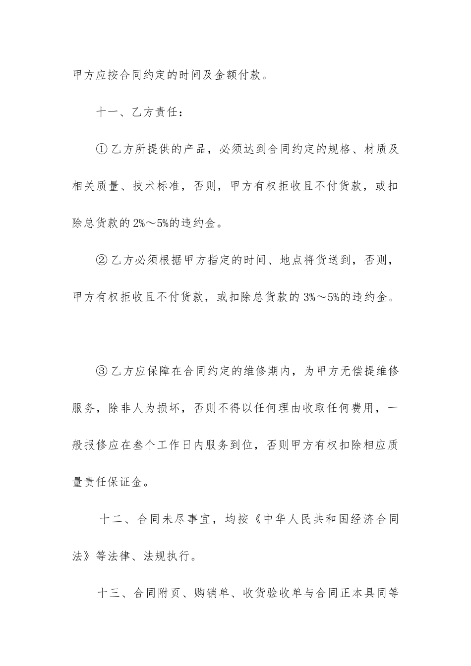 采购订单与合同的关系_第3页
