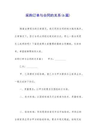 采购订单与合同的关系