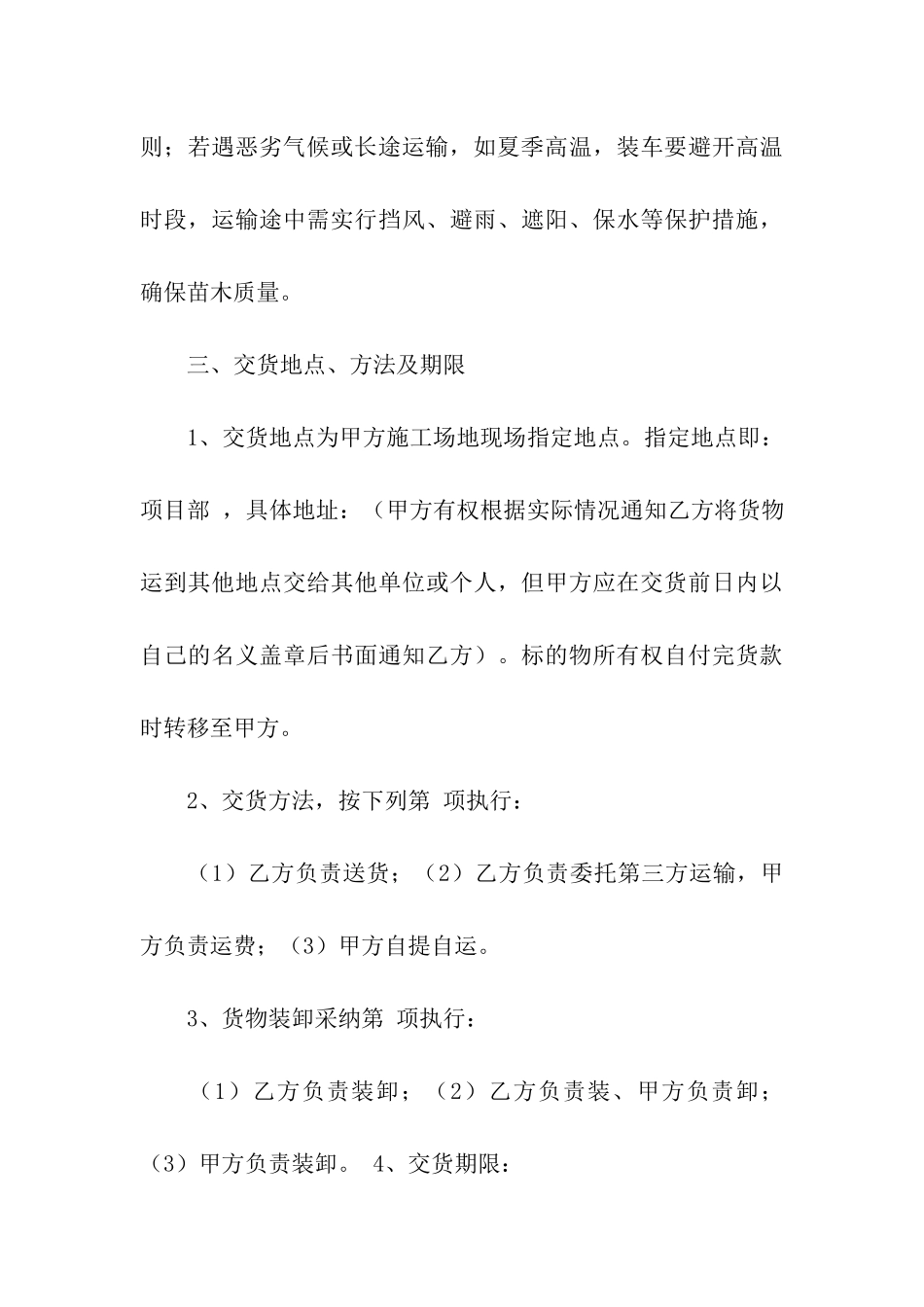 采购苗木合同_第3页