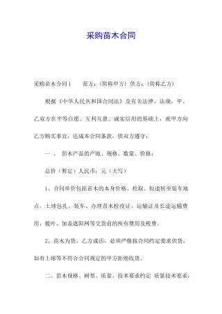 采购苗木合同