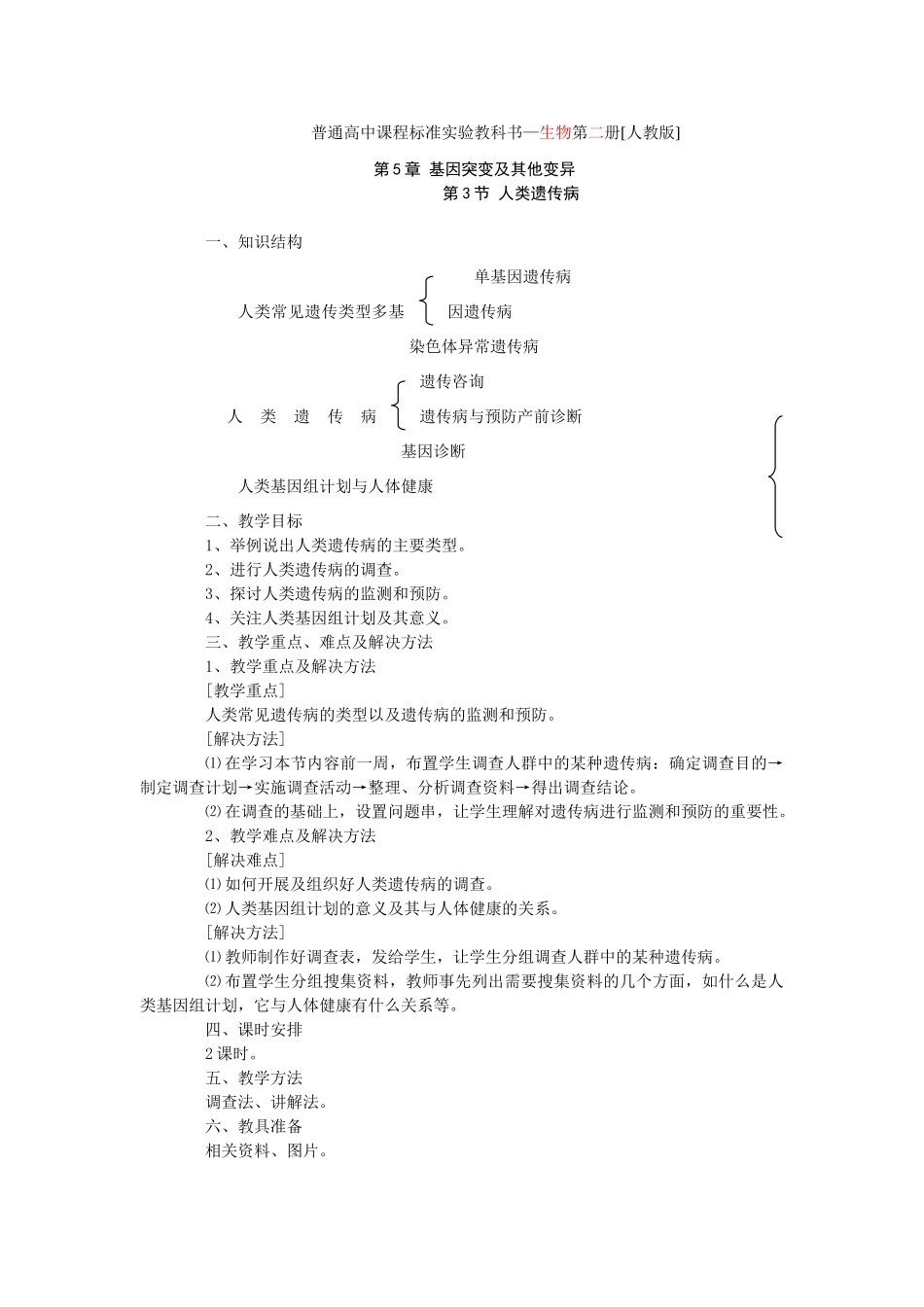 5.3 人类遗传病_第1页