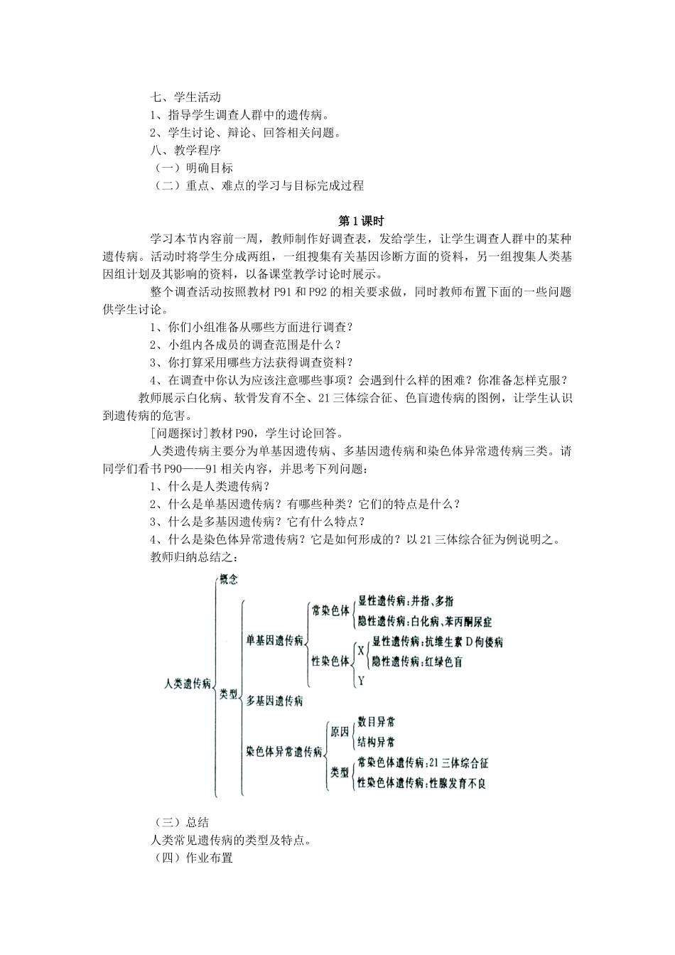 5.3 人类遗传病_第2页