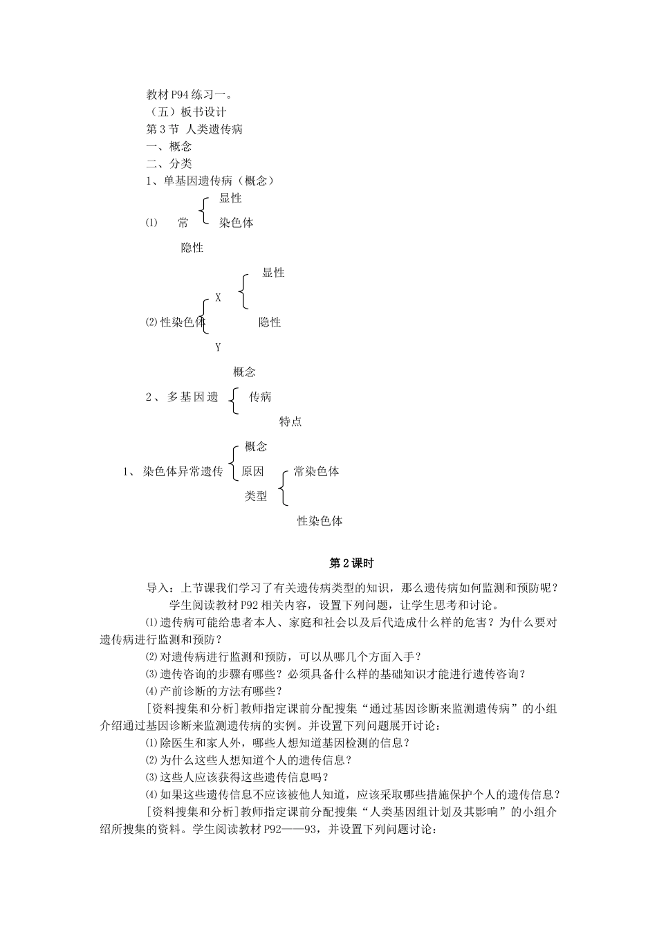 5.3 人类遗传病_第3页