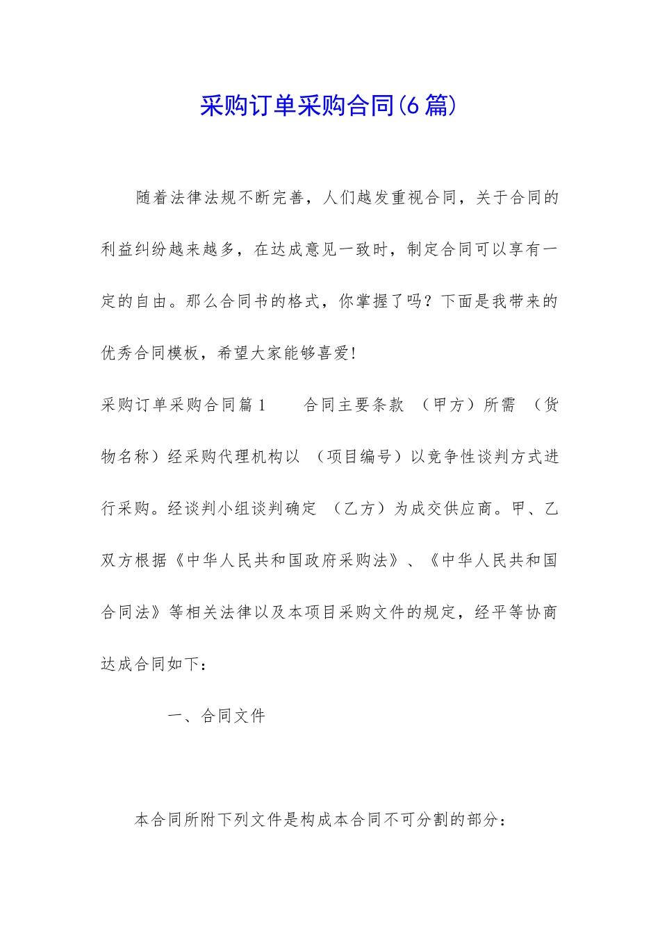 采购订单采购合同_第1页