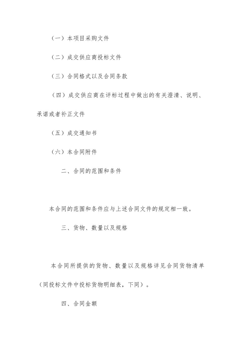 采购订单采购合同_第2页