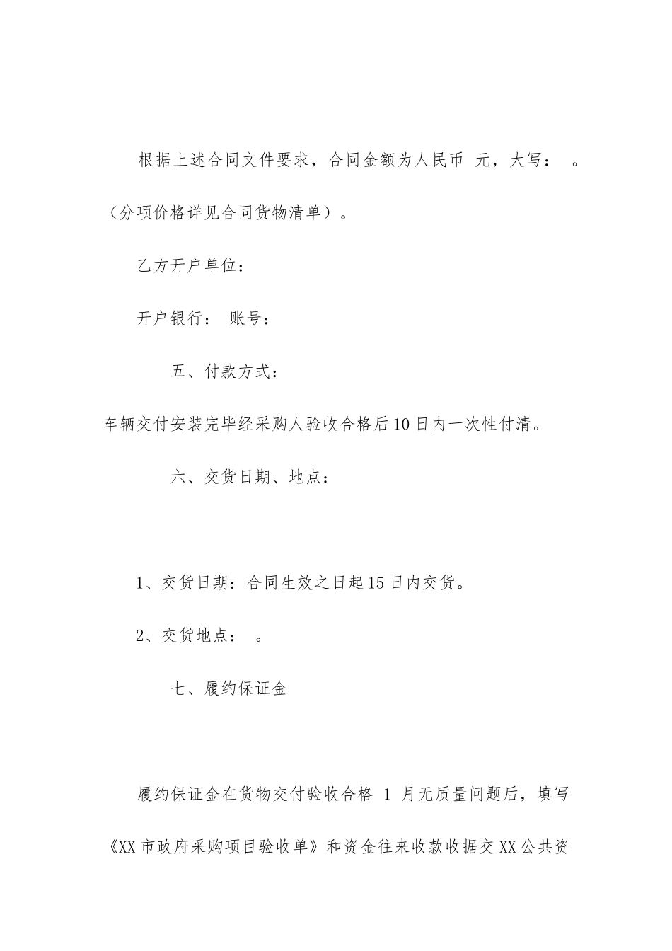 采购订单采购合同_第3页