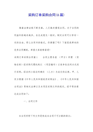 采购订单采购合同