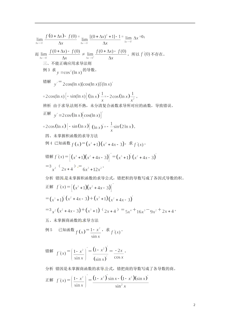 2015高中数学 1.2 导数的计算易错点总结 新人教A版选修2-2 _第2页