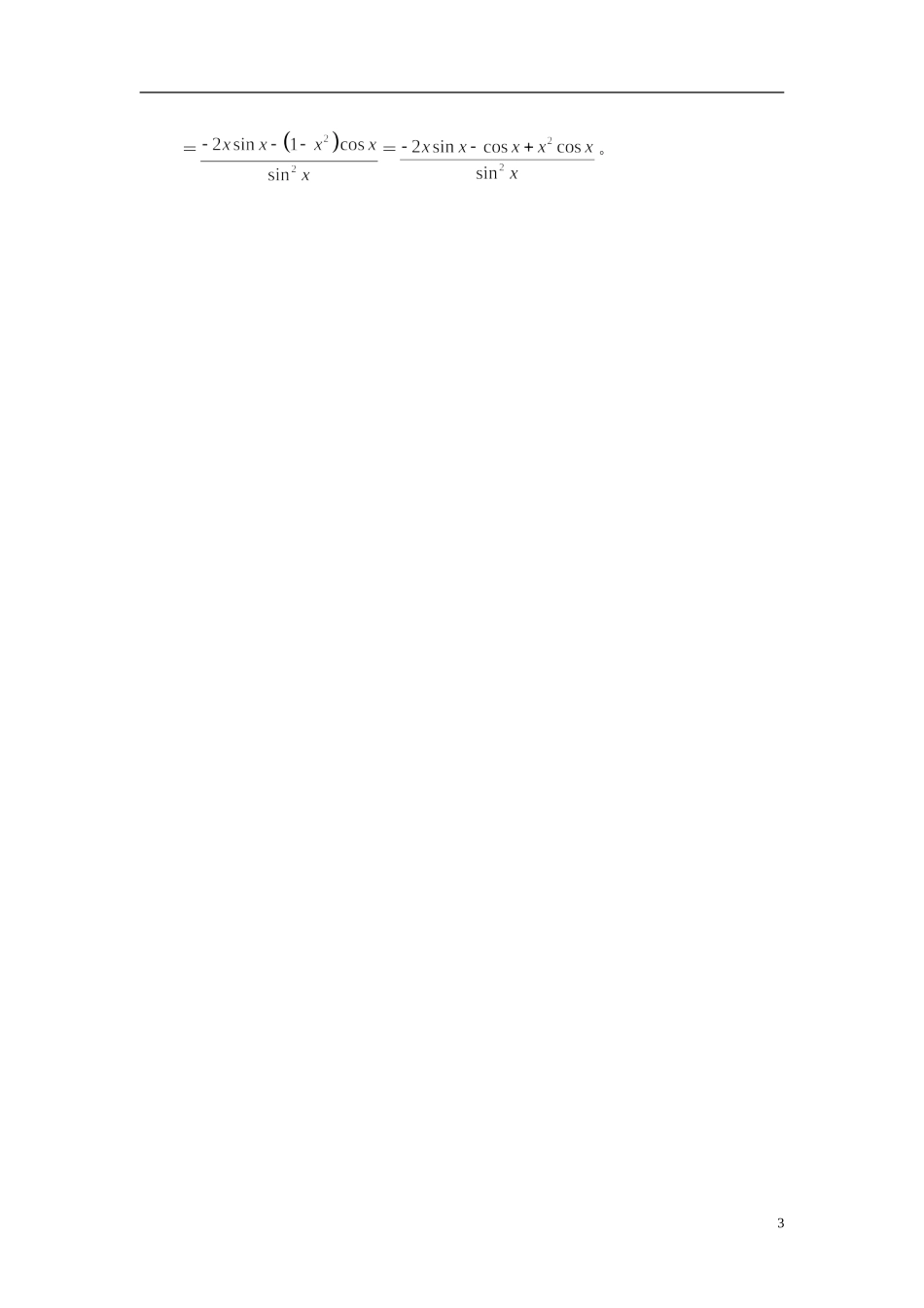 2015高中数学 1.2 导数的计算易错点总结 新人教A版选修2-2 _第3页