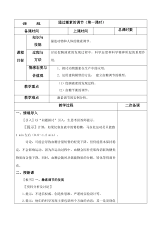 2－2通过激素的调节