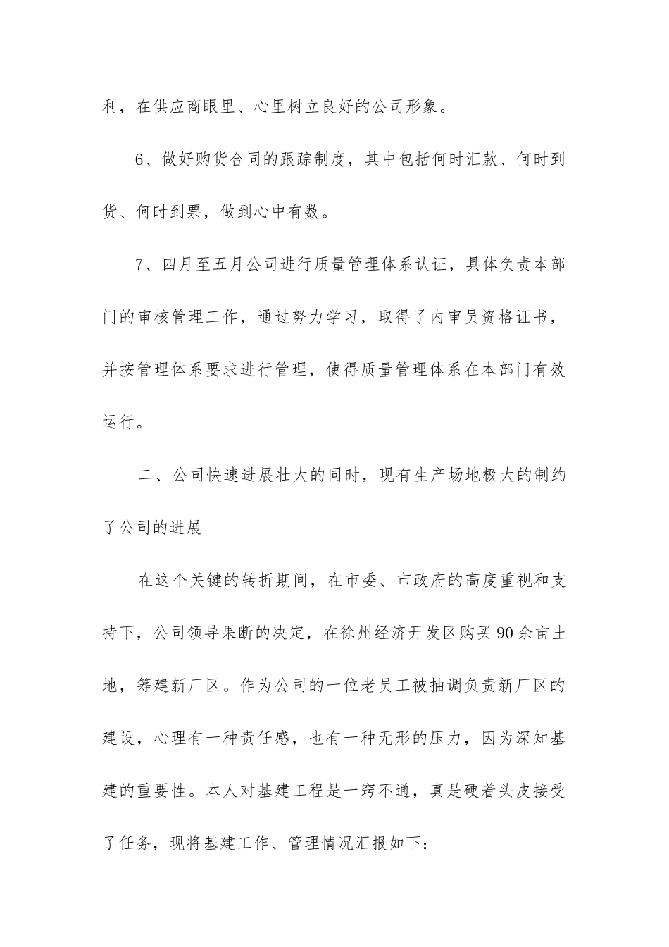 采购经理年终总结报告_第2页