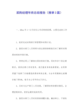 采购经理年终总结报告