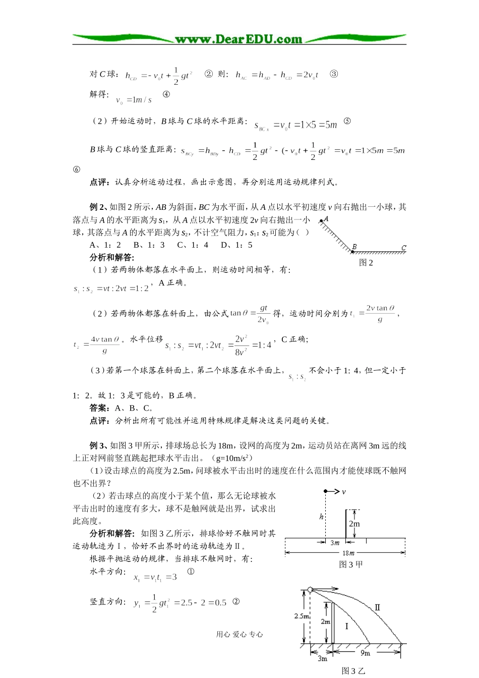 2第二节  平抛物体的运动_第2页