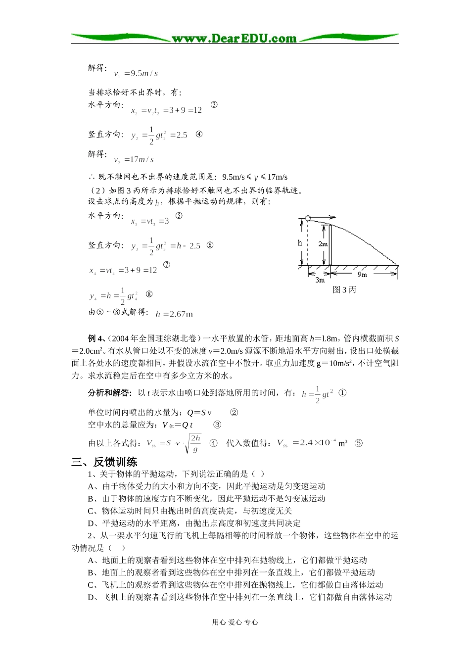 2第二节  平抛物体的运动_第3页