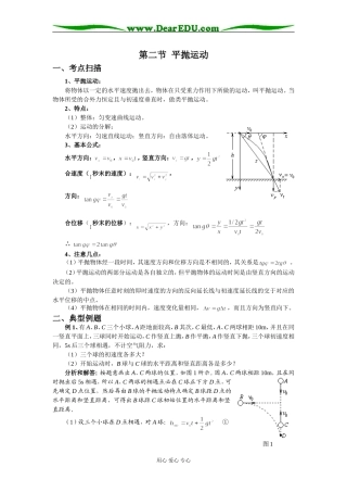 2第二节  平抛物体的运动