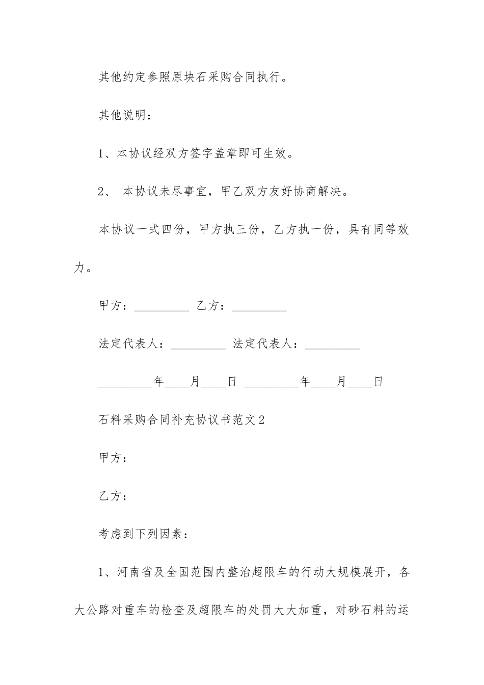 采购补充协议书3篇-政府采购合同补充协议的规定_第2页