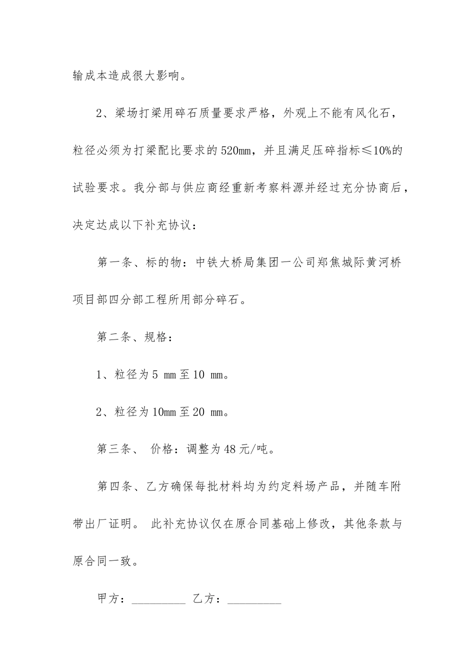 采购补充协议书3篇-政府采购合同补充协议的规定_第3页