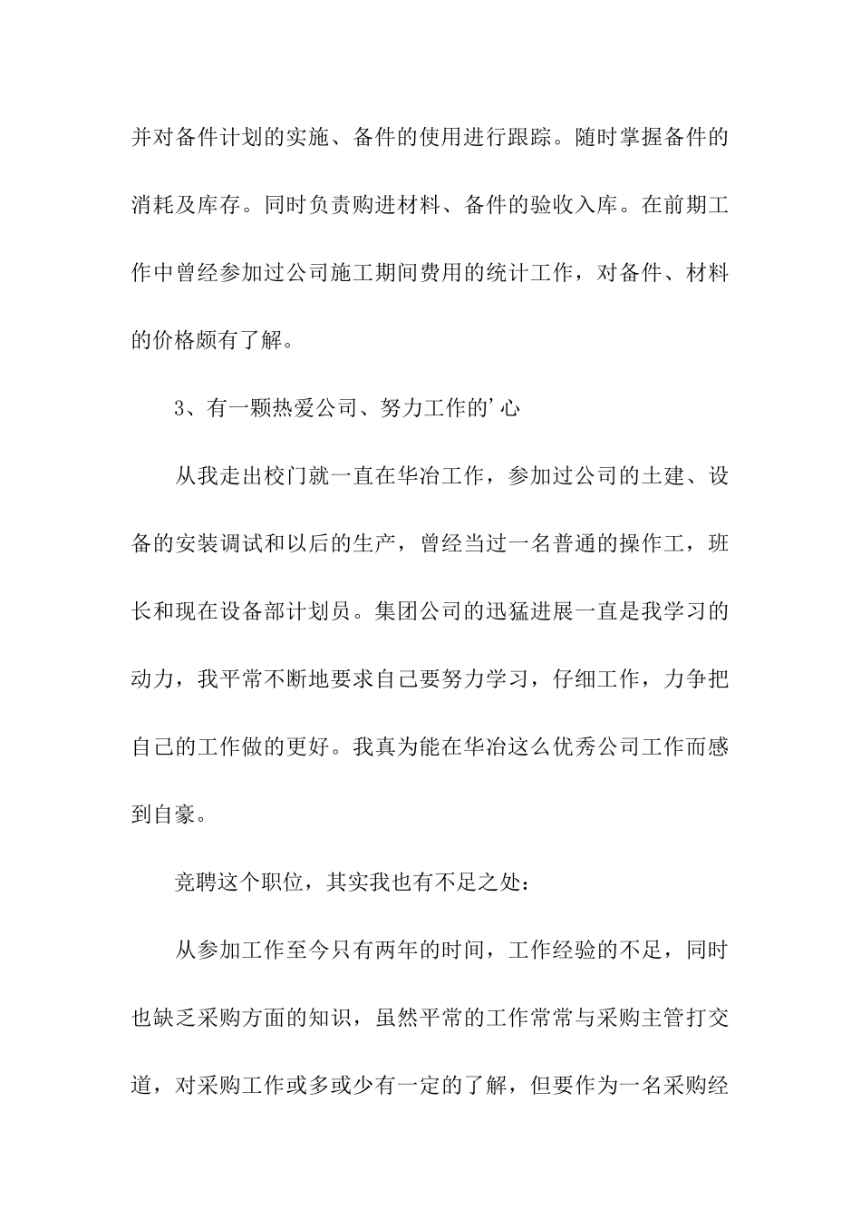 采购经理竞聘报告模板_第3页