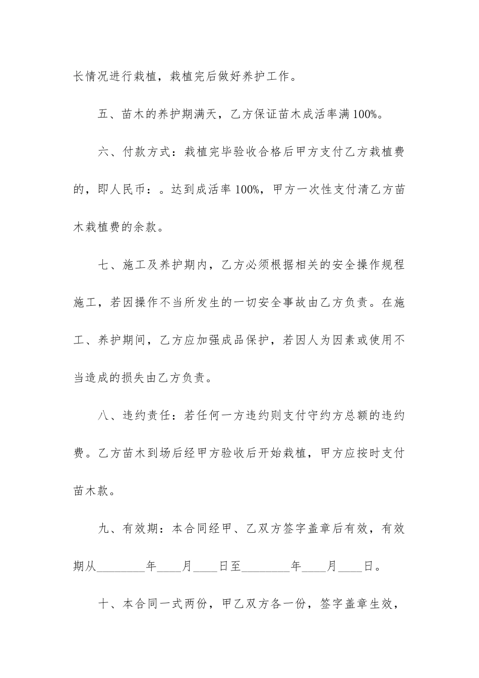 采购苗木合同15篇_第2页