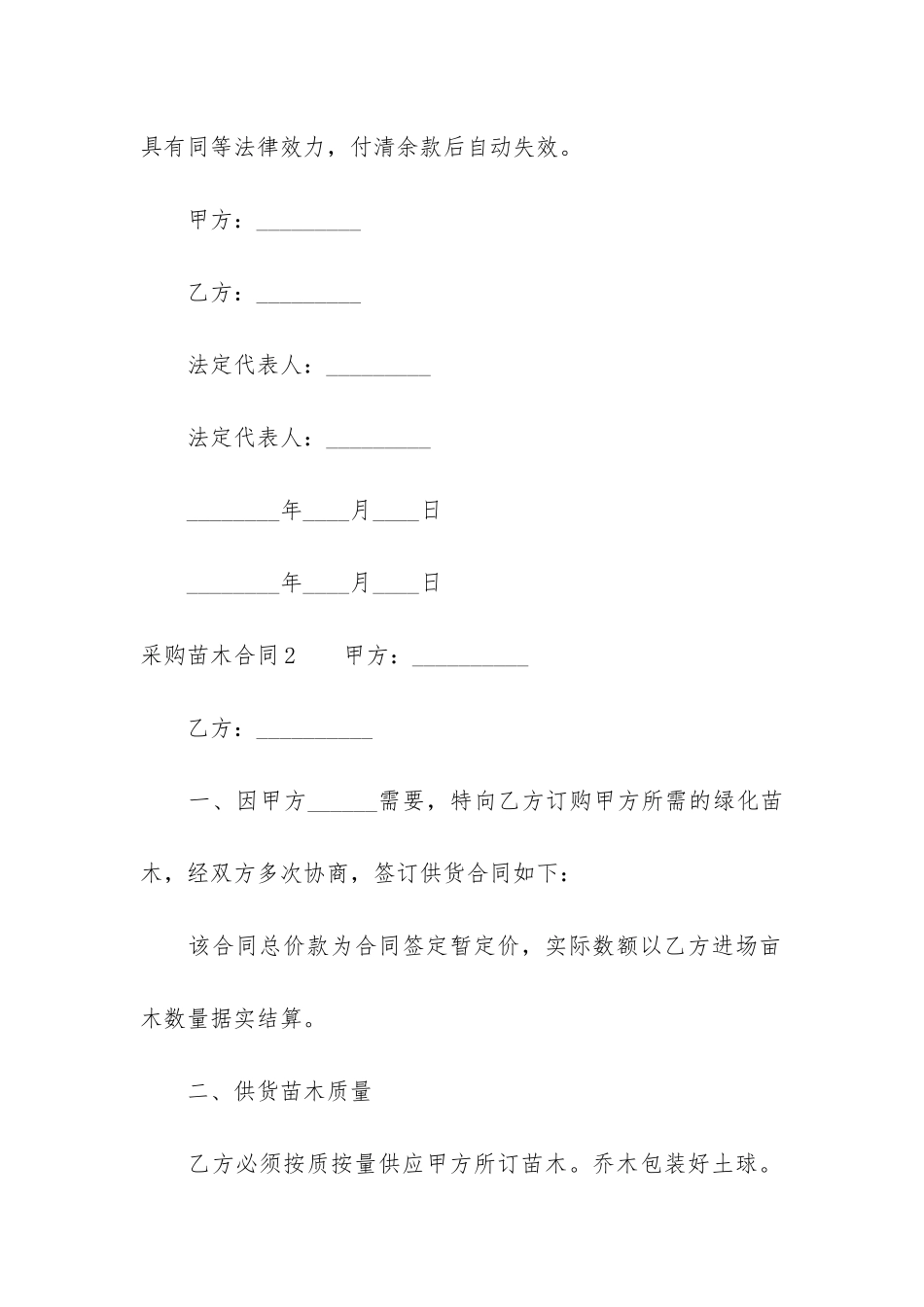 采购苗木合同15篇_第3页