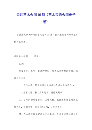 采购苗木合同15篇