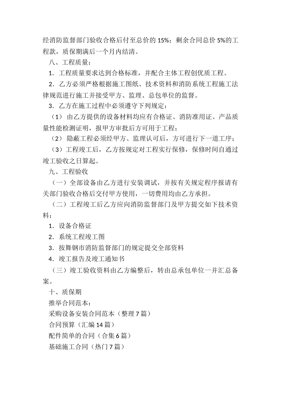 采购设备安装合同范本_第2页