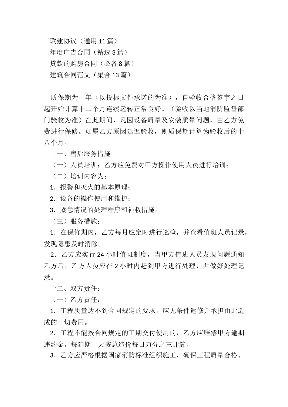 采购设备安装合同范本_第3页