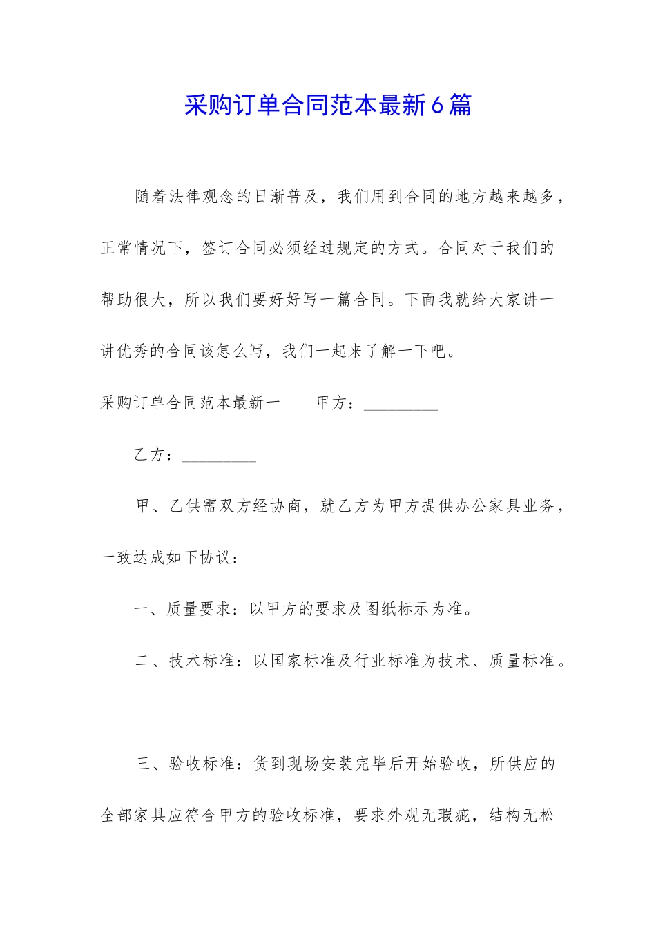 采购订单合同范本最新6篇_第1页