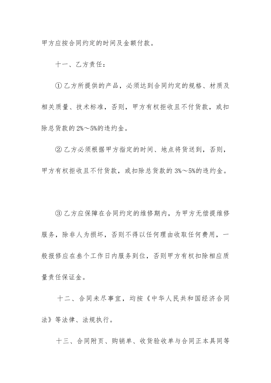 采购订单合同范本最新6篇_第3页