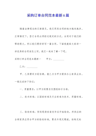 采购订单合同范本最新6篇