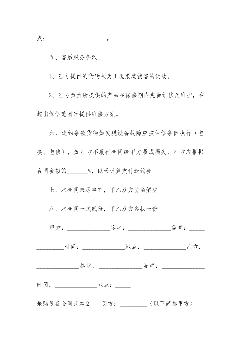 采购设备合同范本3篇-设备采购合同注意事项_第2页