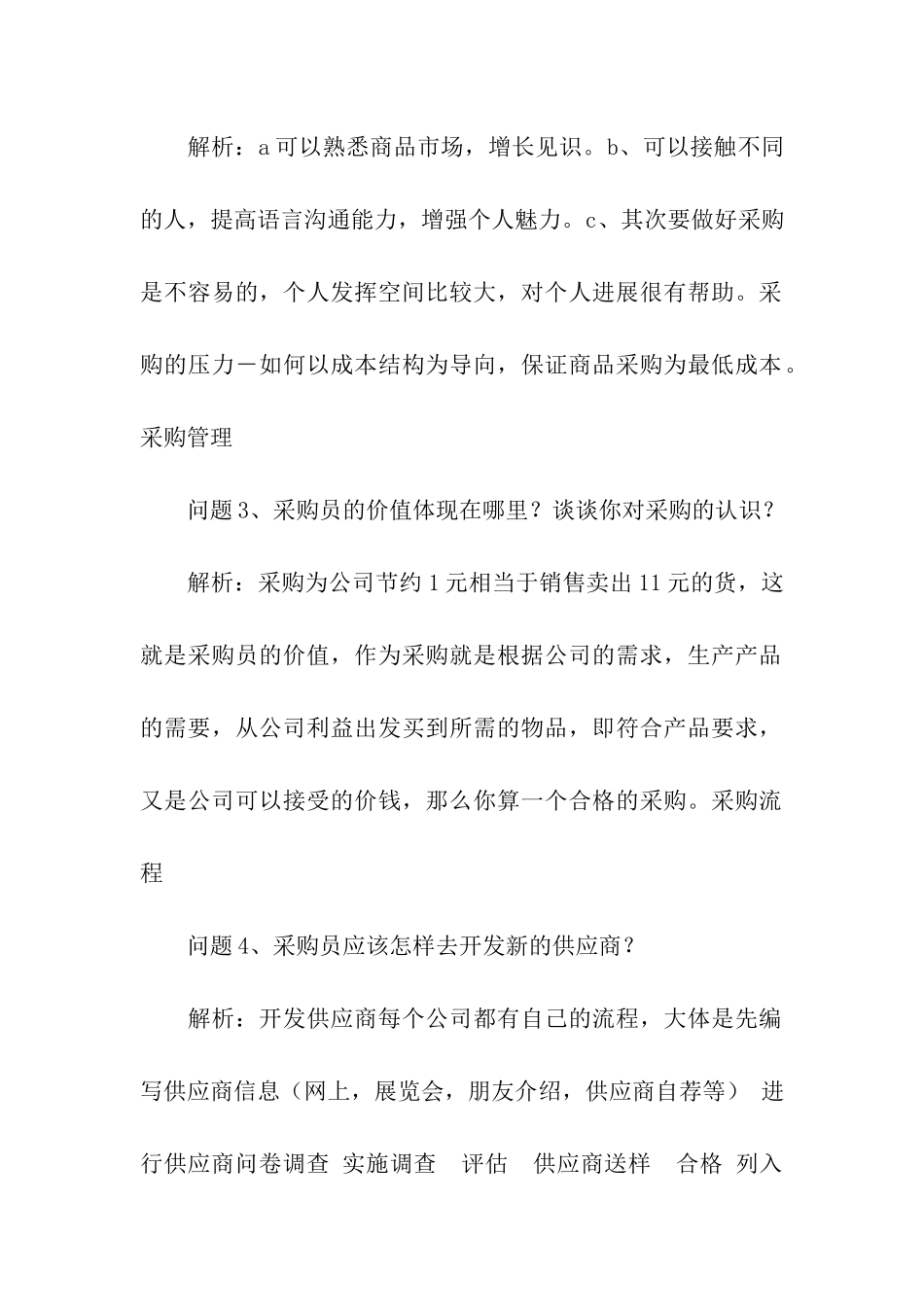 采购跟单员面试常见问题解答_第2页
