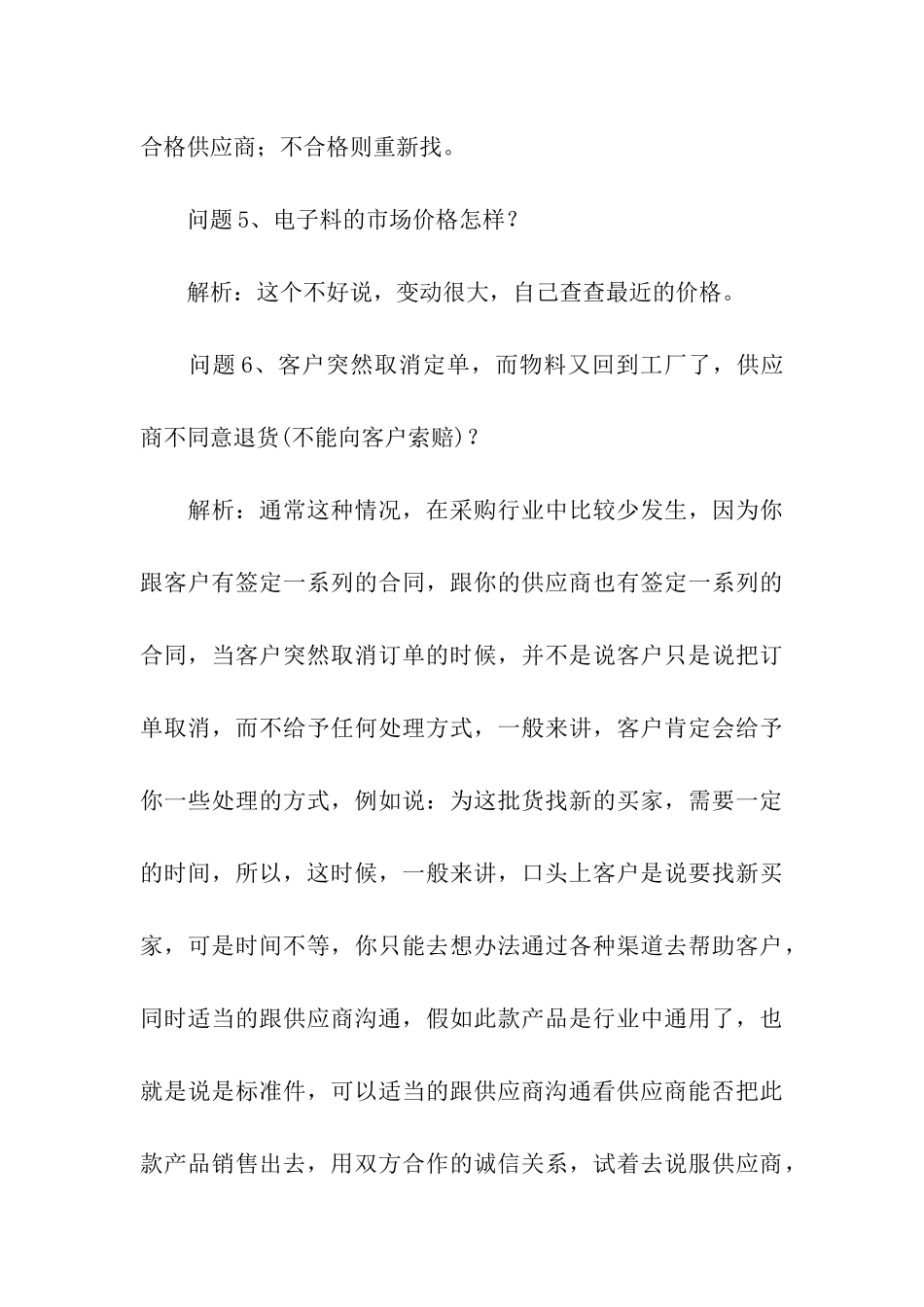 采购跟单员面试常见问题解答_第3页