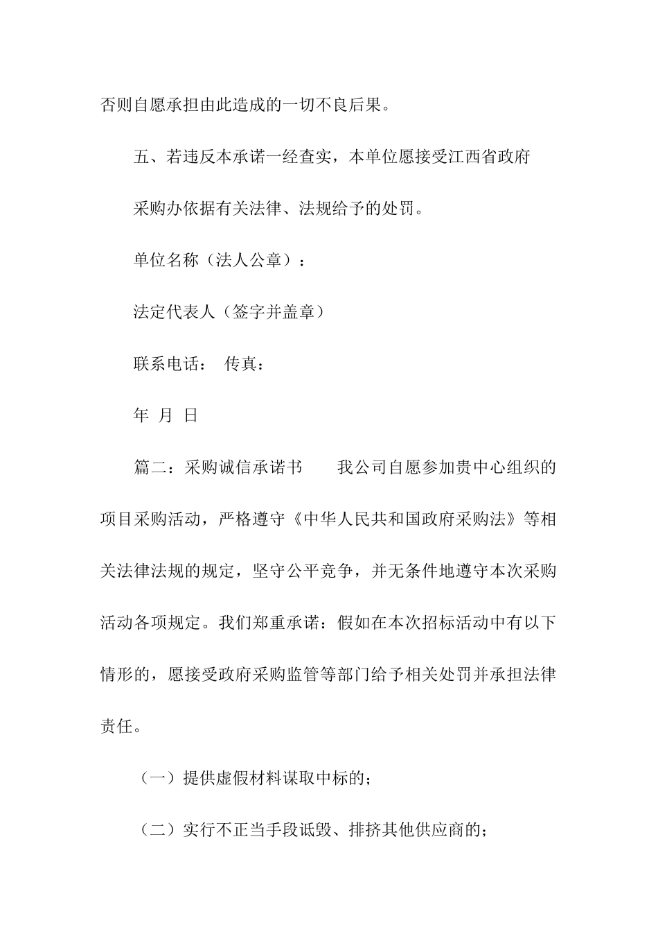 采购诚信承诺书_第2页