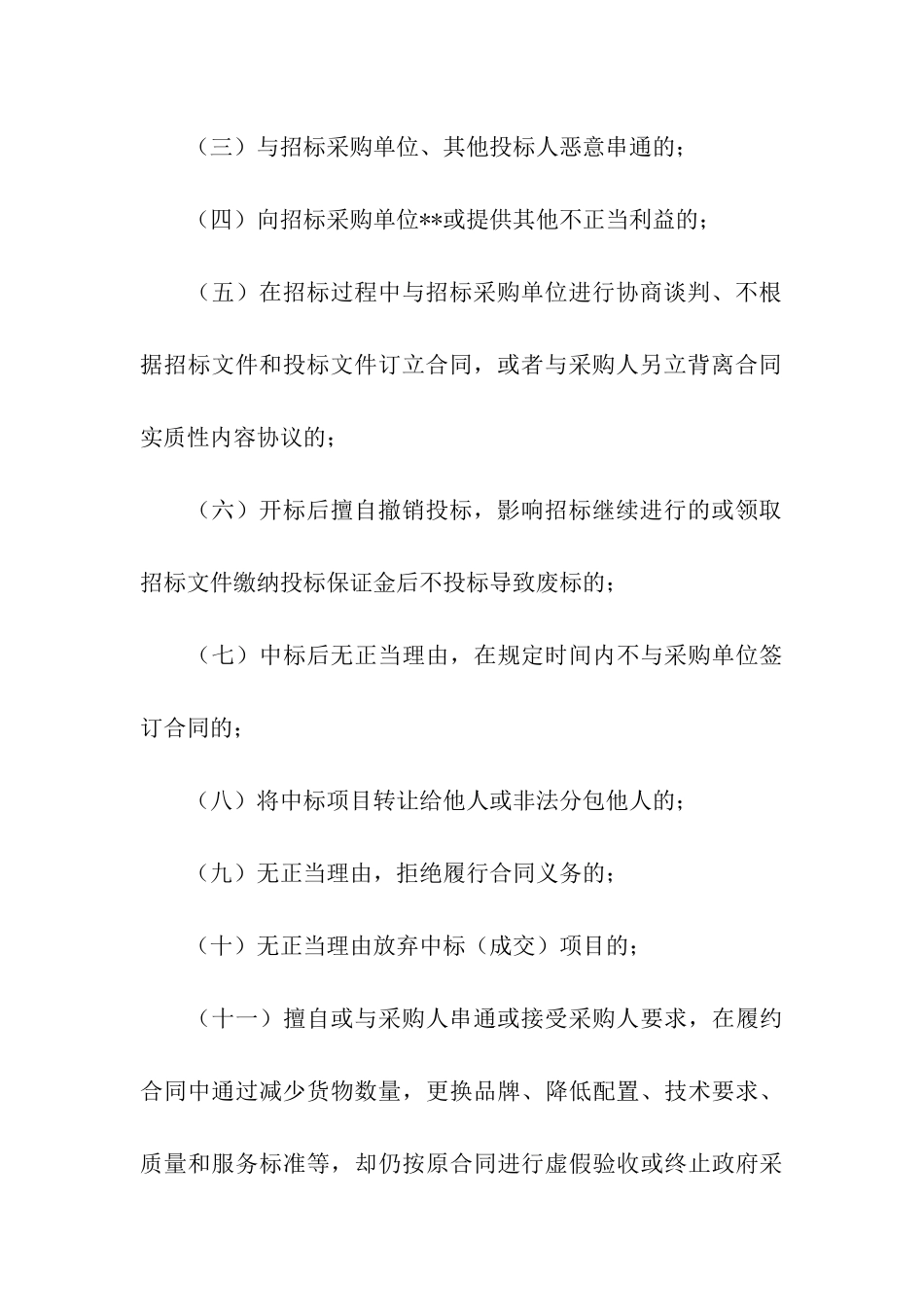 采购诚信承诺书_第3页