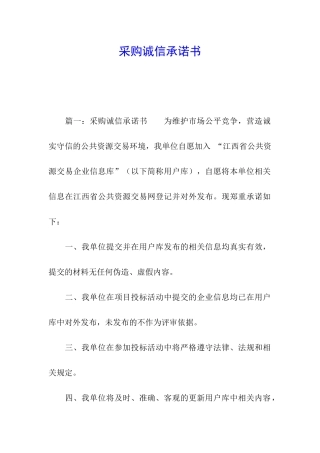 采购诚信承诺书