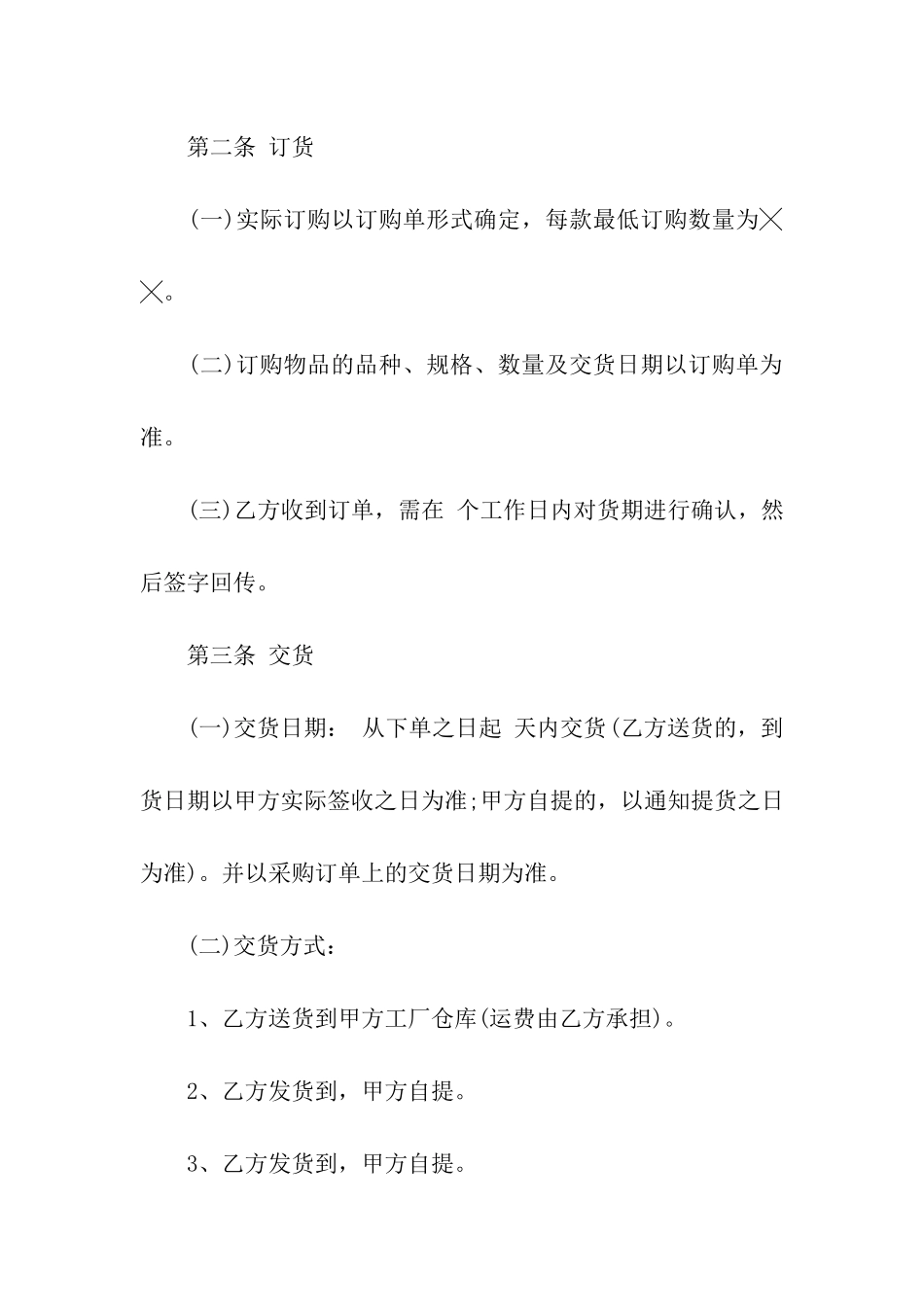 采购订单合同范本_第3页
